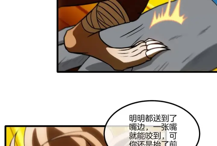 《重生为怪兽什么鬼》第34话 傻子才人类形态和你打图76