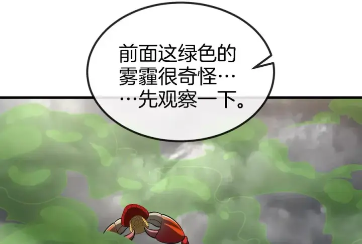 《重生为怪兽什么鬼》第53话 死腐爬虫王相柳图30
