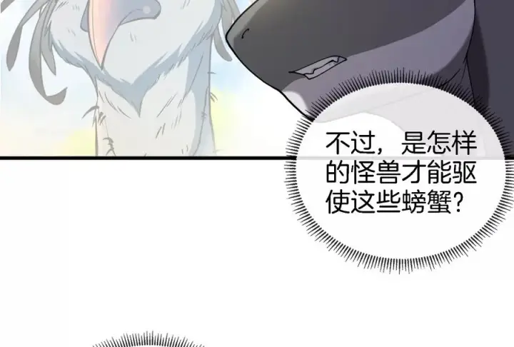 《重生为怪兽什么鬼》第53话 死腐爬虫王相柳图6