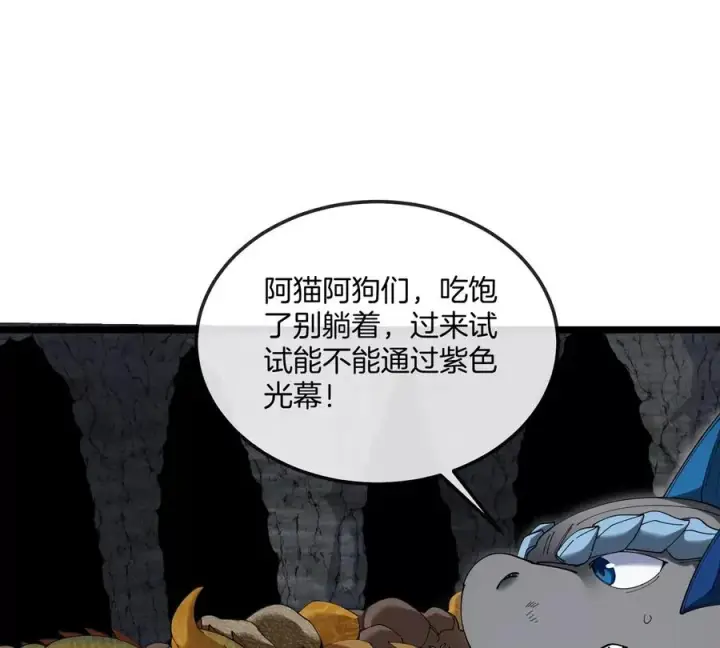 《重生为怪兽什么鬼》第131话 找场子来啦图50