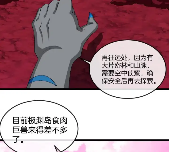 《重生为怪兽什么鬼》第133话极渊岛巨兽对秘境巨兽图11