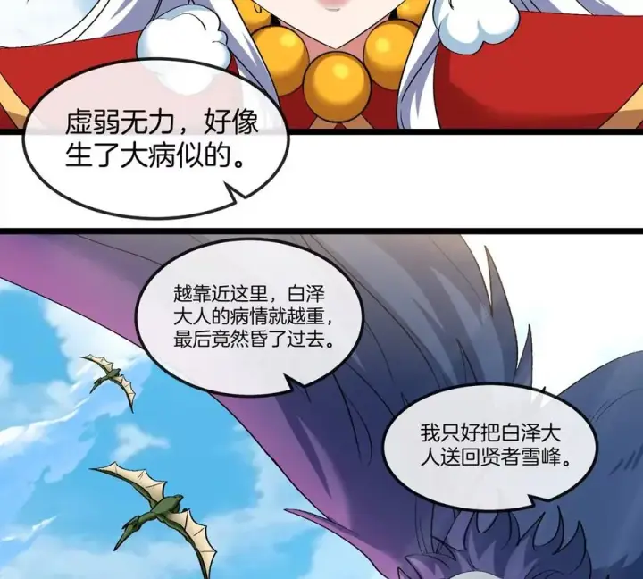 《重生为怪兽什么鬼》第133话极渊岛巨兽对秘境巨兽图5