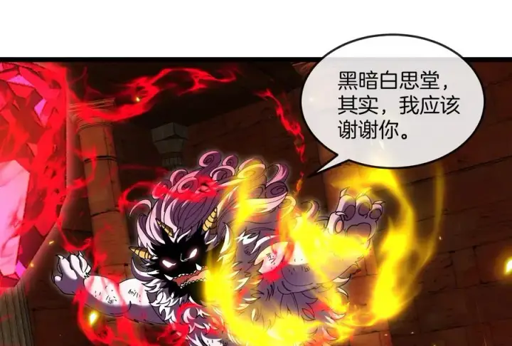 《重生为怪兽什么鬼》第149话 熔岩龙鳍斩图44
