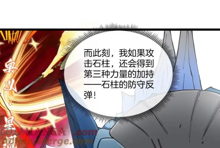 《重生为怪兽什么鬼》第149话 熔岩龙鳍斩图89