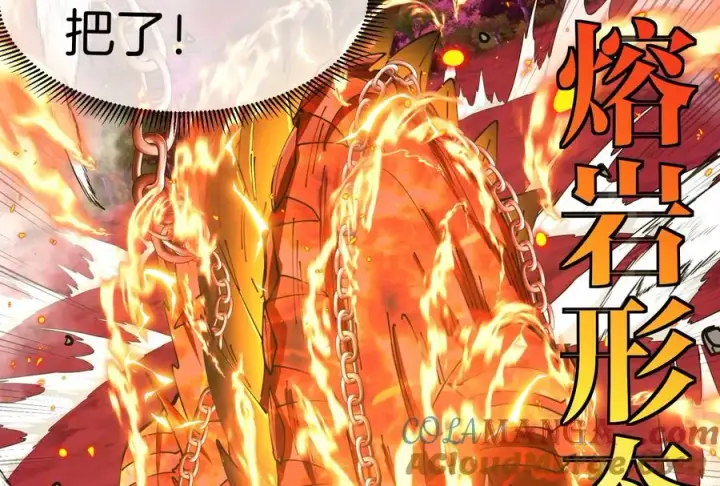 《重生为怪兽什么鬼》第149话 熔岩龙鳍斩图93