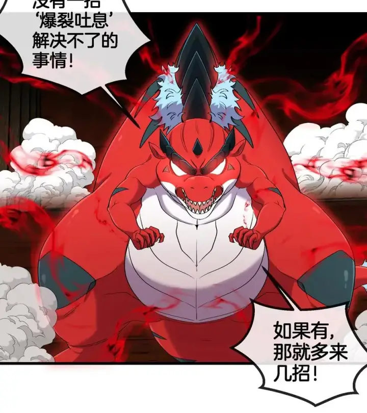 《重生为怪兽什么鬼》第152话 白思堂们对小蘷龙们图12