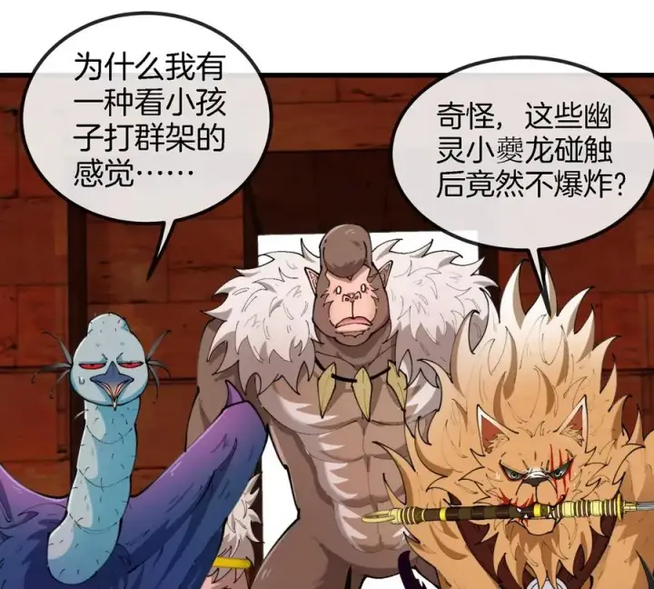 《重生为怪兽什么鬼》第152话 白思堂们对小蘷龙们图51