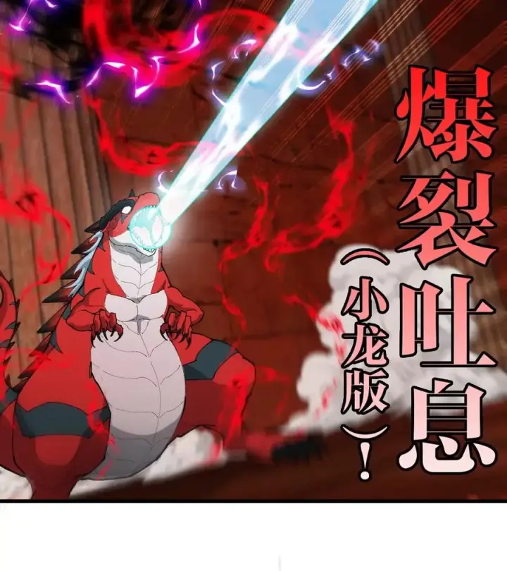 《重生为怪兽什么鬼》第152话 白思堂们对小蘷龙们图6