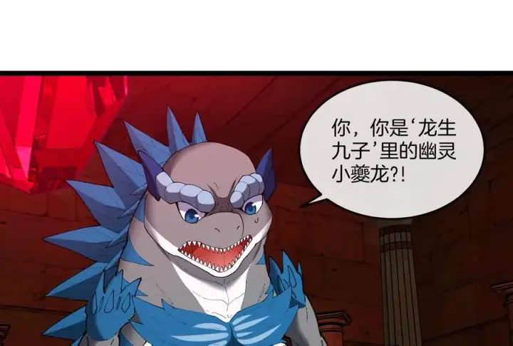 《重生为怪兽什么鬼》第154话 请叫我夔爷！图12