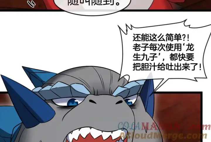 《重生为怪兽什么鬼》第154话 请叫我夔爷！图25