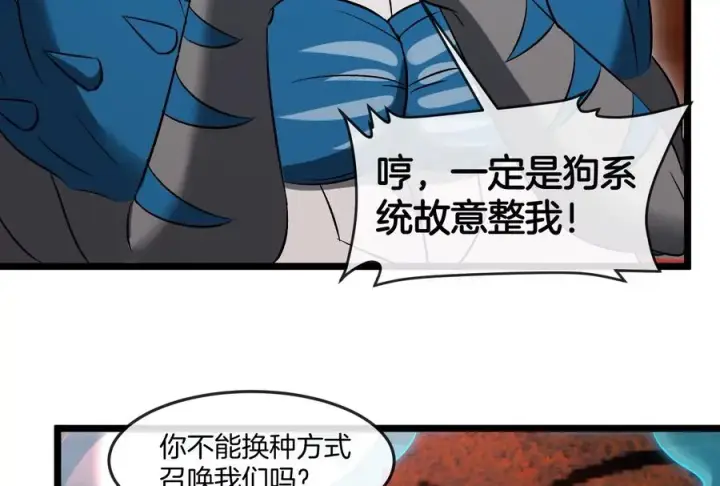 《重生为怪兽什么鬼》第154话 请叫我夔爷！图27