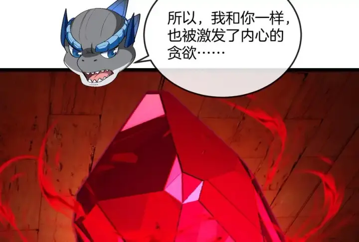 《重生为怪兽什么鬼》第154话 请叫我夔爷！图51