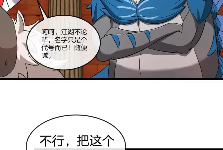 《重生为怪兽什么鬼》第154话 请叫我夔爷！图70