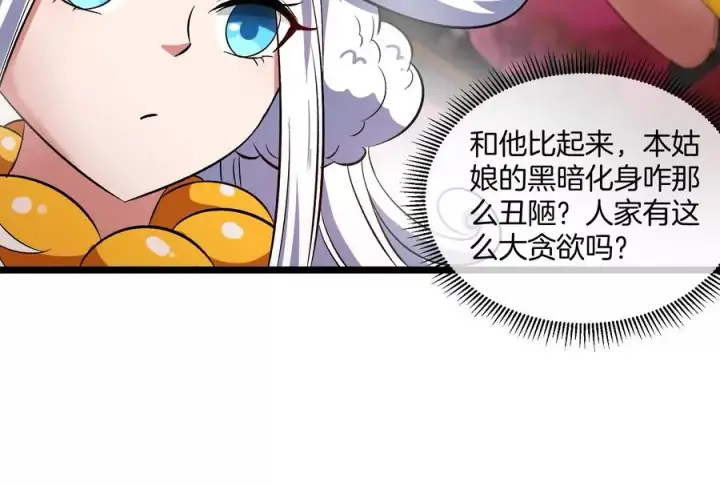 《重生为怪兽什么鬼》第154话 请叫我夔爷！图78
