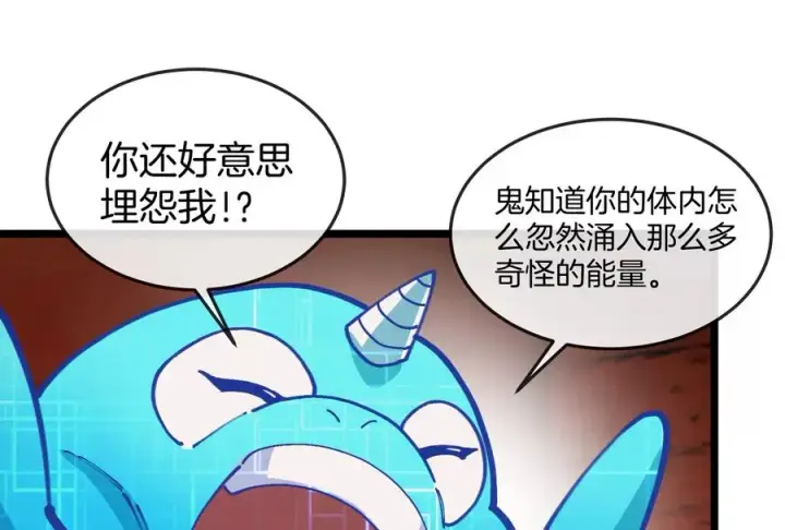 《重生为怪兽什么鬼》第154话 请叫我夔爷！图95
