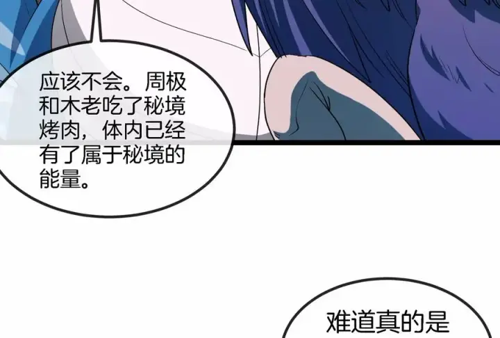 《重生为怪兽什么鬼》第162话 这是我儿砸图3