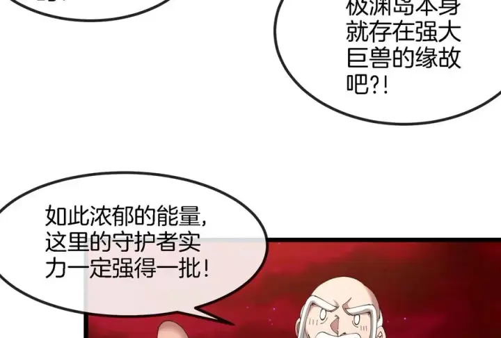 《重生为怪兽什么鬼》第162话 这是我儿砸图31