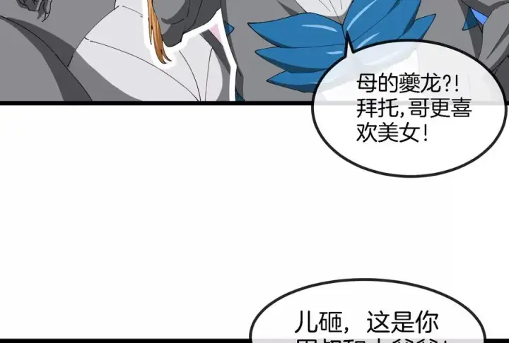 《重生为怪兽什么鬼》第162话 这是我儿砸图51