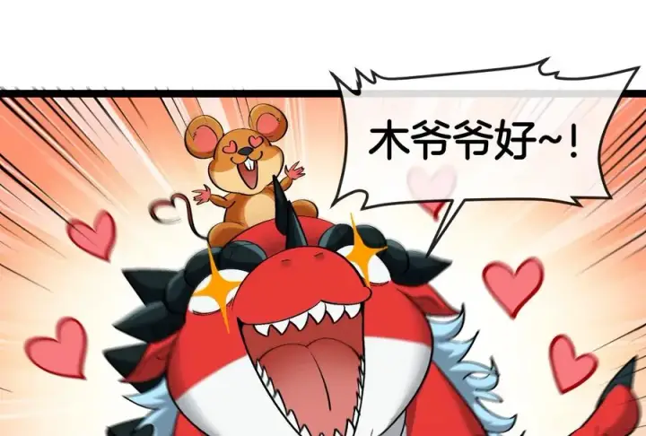 《重生为怪兽什么鬼》第162话 这是我儿砸图62