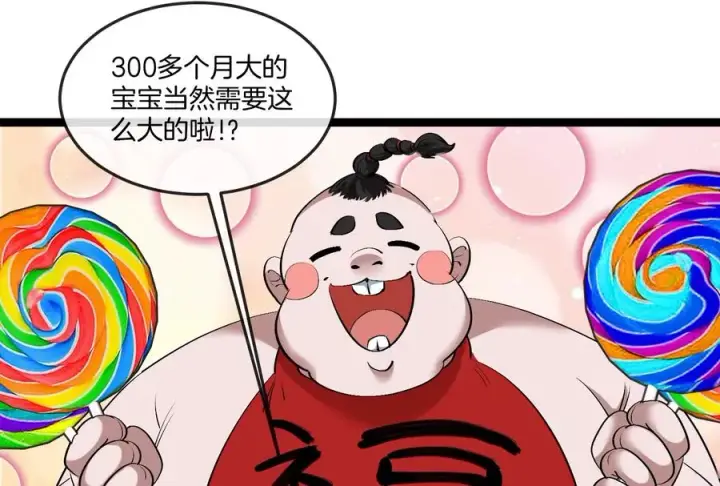 《重生为怪兽什么鬼》第162话 这是我儿砸图70