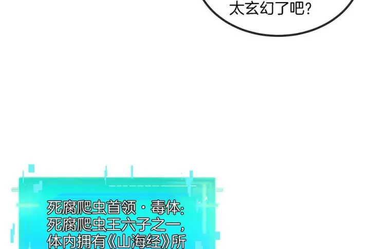 《重生为怪兽什么鬼》第73话 准备团战图11
