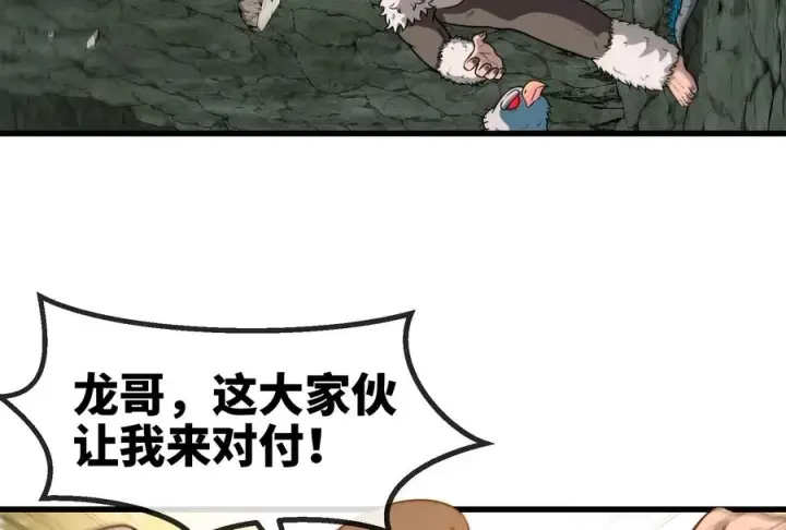 《重生为怪兽什么鬼》第73话 准备团战图27