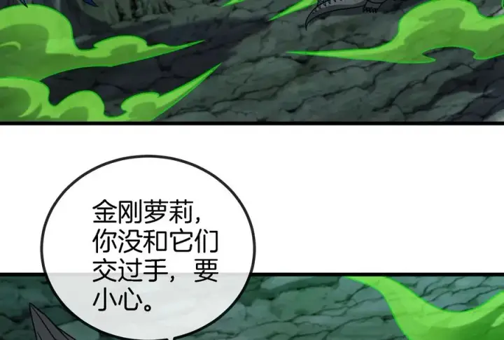 《重生为怪兽什么鬼》第73话 准备团战图35