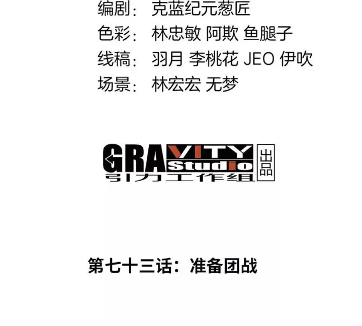《重生为怪兽什么鬼》第73话 准备团战图4