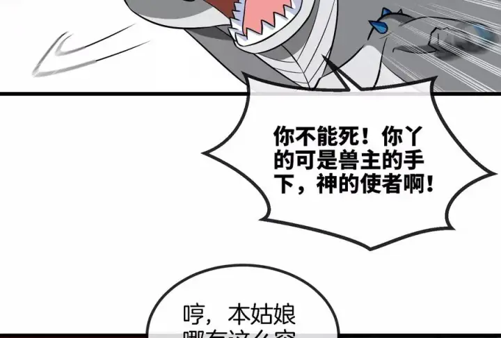 《重生为怪兽什么鬼》第73话 准备团战图52