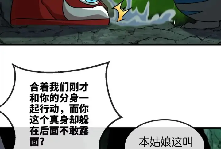 《重生为怪兽什么鬼》第73话 准备团战图54