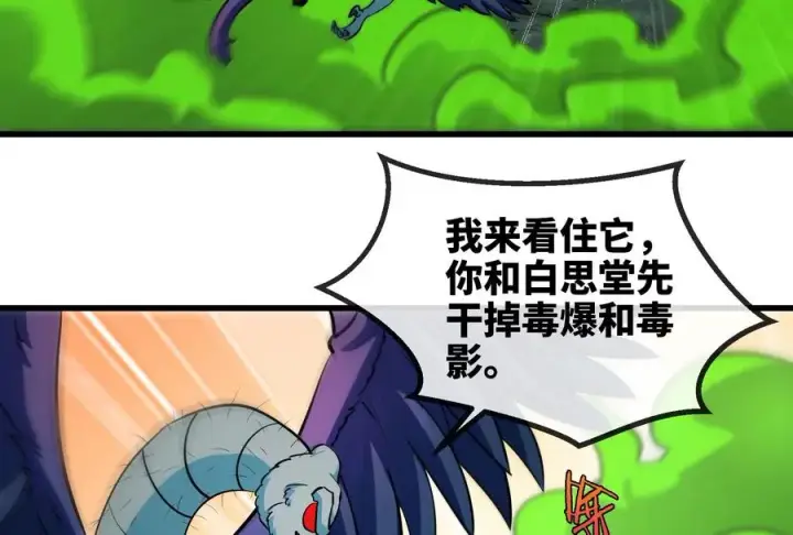 《重生为怪兽什么鬼》第73话 准备团战图66