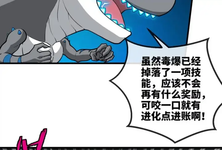 《重生为怪兽什么鬼》第73话 准备团战图70