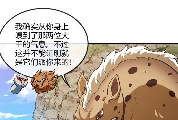 《重生为怪兽什么鬼》第73话 准备团战图78
