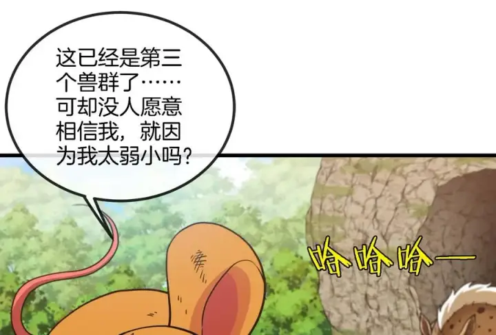 《重生为怪兽什么鬼》第73话 准备团战图82