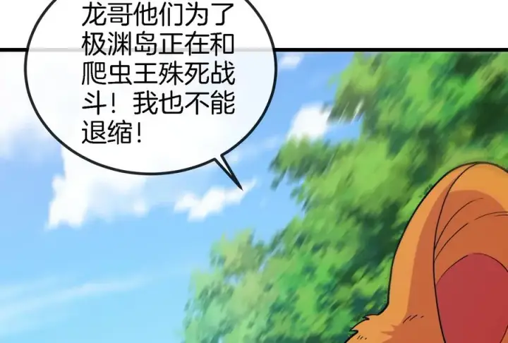 《重生为怪兽什么鬼》第73话 准备团战图84