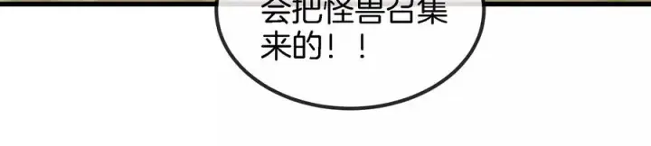 《重生为怪兽什么鬼》第73话 准备团战图86