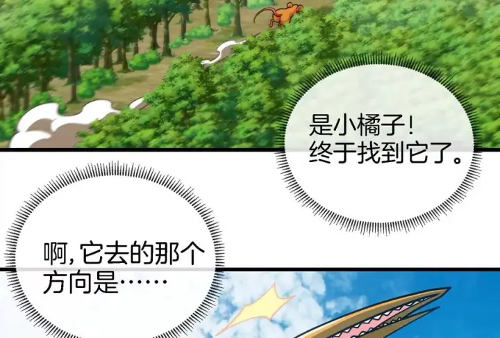 《重生为怪兽什么鬼》第73话 准备团战图88