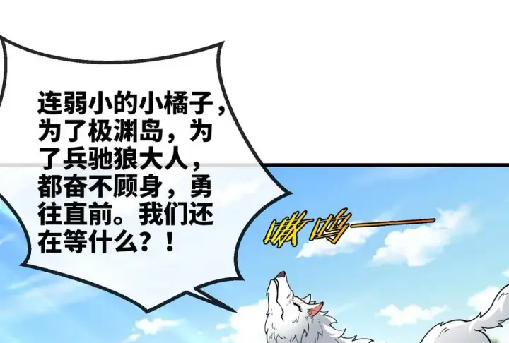 《重生为怪兽什么鬼》第73话 准备团战图99