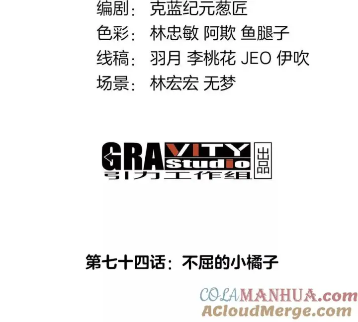 《重生为怪兽什么鬼》第74话 不屈的小橘子图4