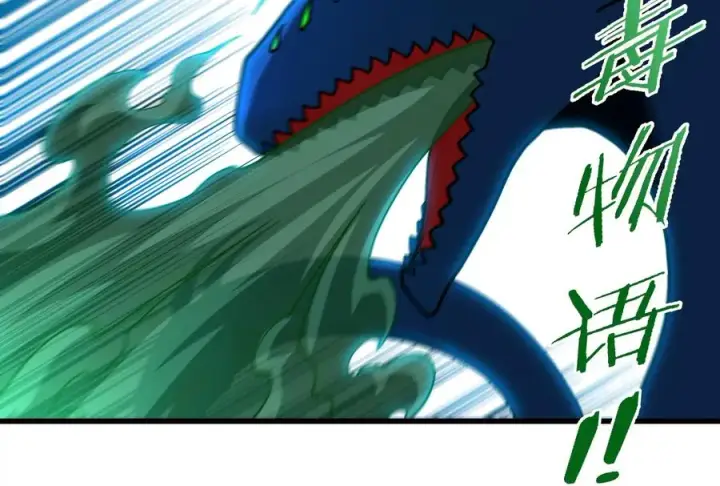 《重生为怪兽什么鬼》第75话 击杀毒体图10
