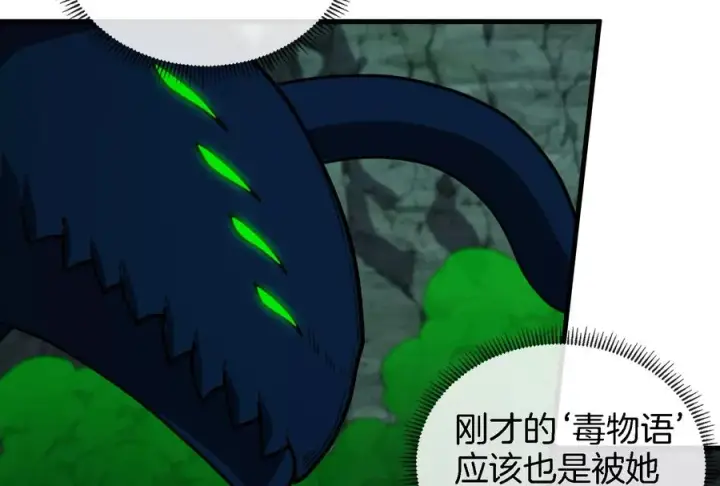 《重生为怪兽什么鬼》第75话 击杀毒体图100