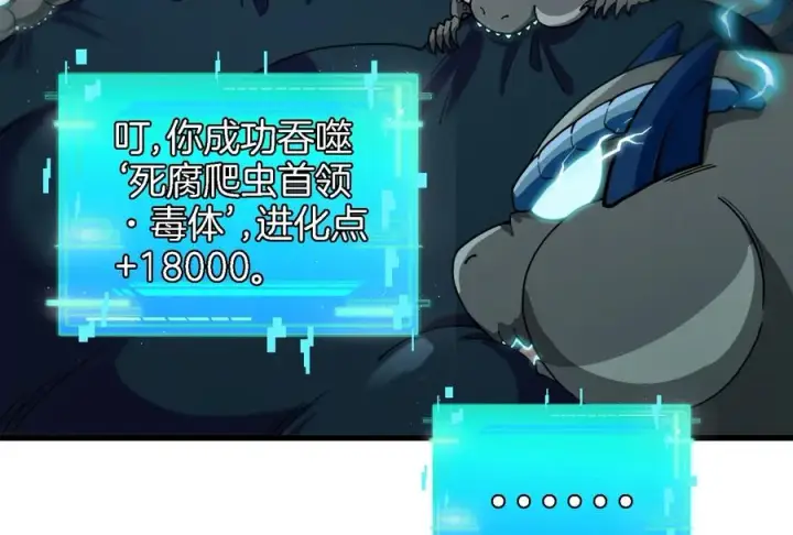 《重生为怪兽什么鬼》第75话 击杀毒体图107