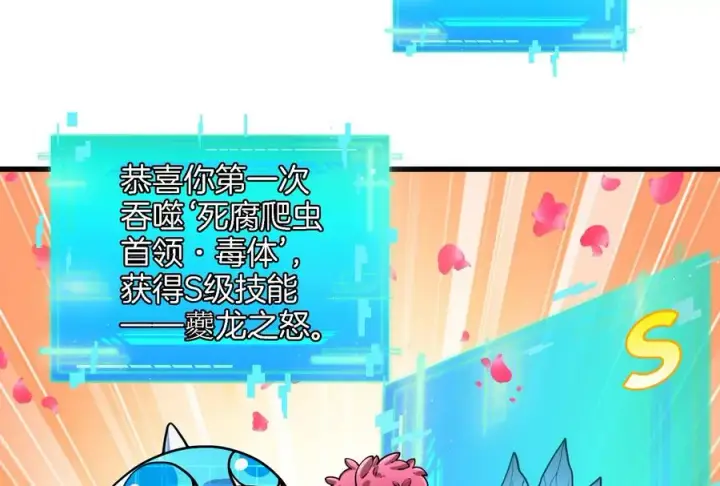 《重生为怪兽什么鬼》第75话 击杀毒体图108