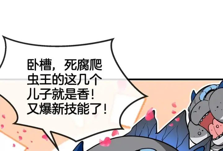 《重生为怪兽什么鬼》第75话 击杀毒体图111