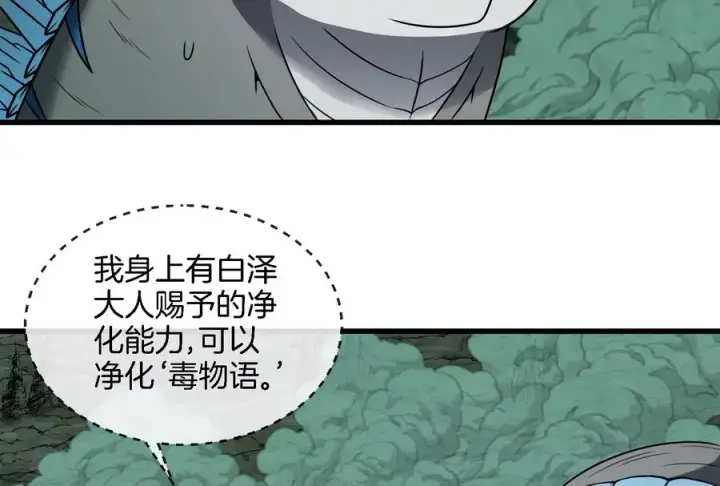 《重生为怪兽什么鬼》第75话 击杀毒体图34