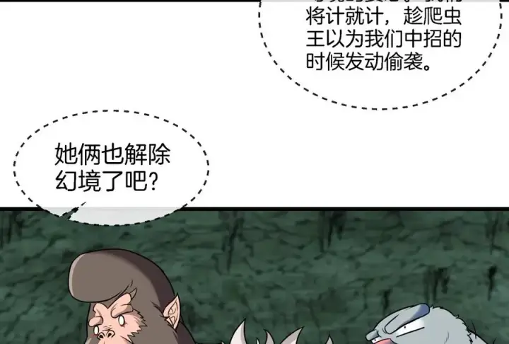 《重生为怪兽什么鬼》第75话 击杀毒体图36