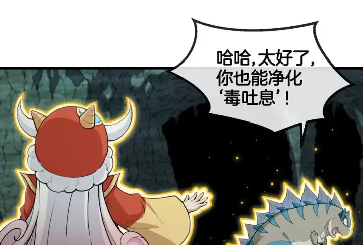 《重生为怪兽什么鬼》第75话 击杀毒体图96