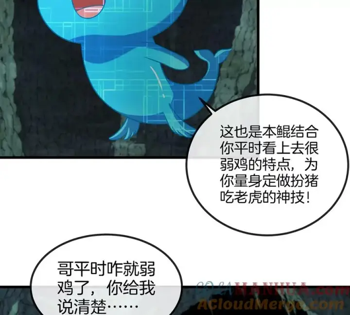 《重生为怪兽什么鬼》第76话 夺回生命本源图10