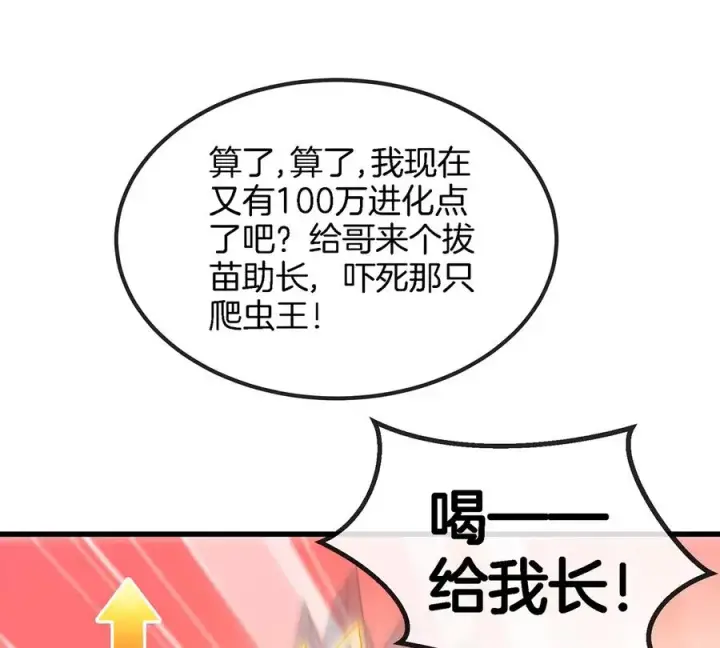 《重生为怪兽什么鬼》第76话 夺回生命本源图12