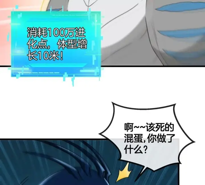 《重生为怪兽什么鬼》第76话 夺回生命本源图14